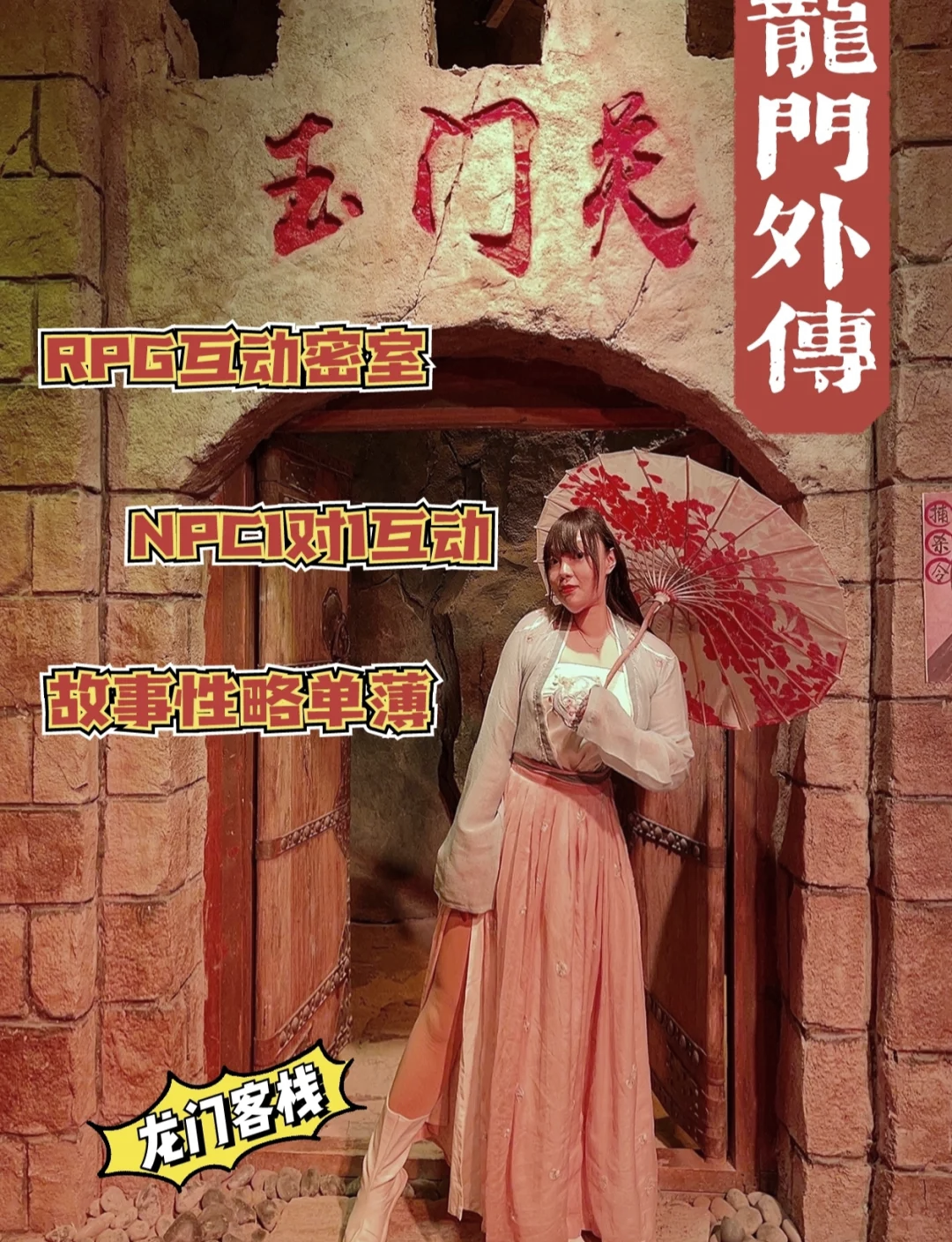 澳门龙门客栈图