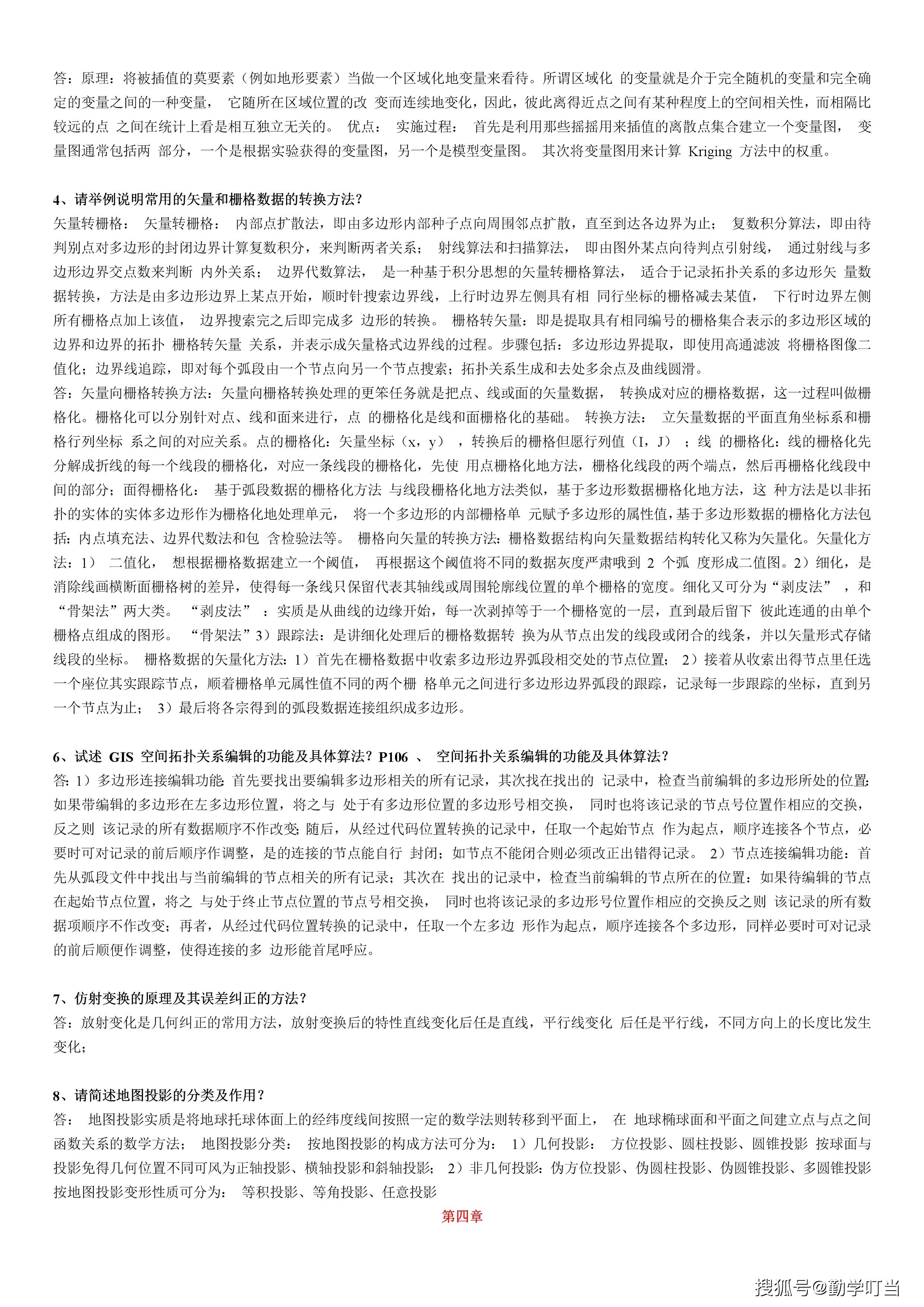 新澳资料大全正版资料