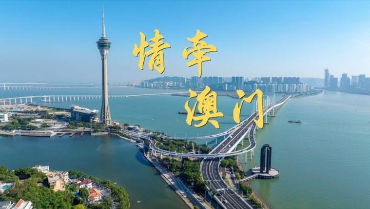 新澳门最近新闻头条,新澳门最近新闻头条视频